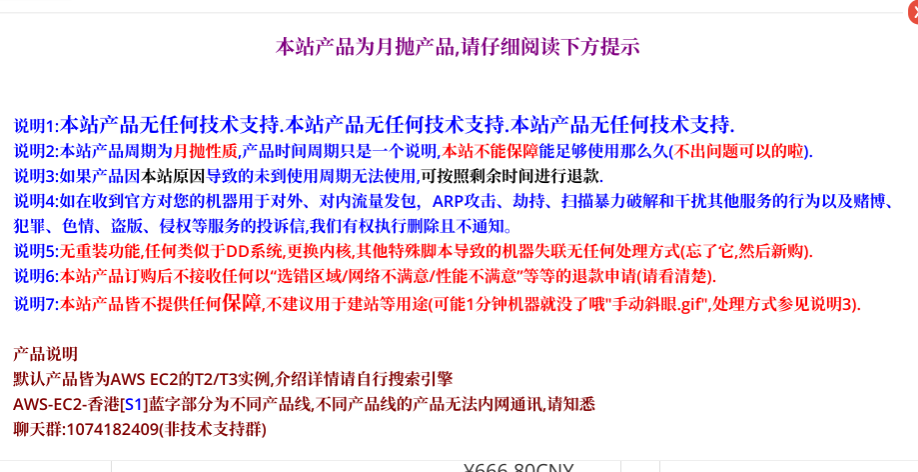 月抛云 – AWS EC2韩国 – Xen架构 – 月付￥5插图1