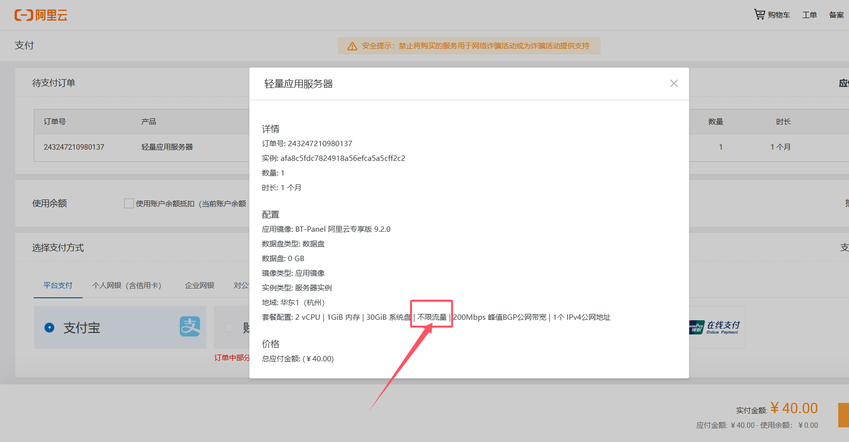 【罕见】阿里云轻量 – 国内多节点200Mbps带宽2C1G30G – 40/月插图1