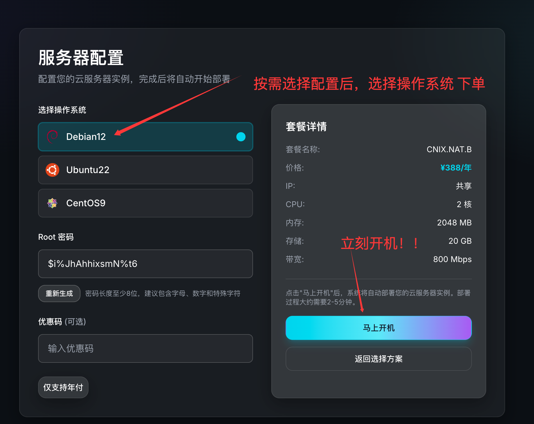 YT.NET - 超低价CNIX|2C2G800M带宽@3T流量 - ¥29/月【附0基础小白使用指南】-主机搜